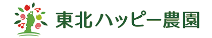 【公式】東北ハッピー農園|東北の旬を美味しさを全国の皆様へ真心込めて産地直送
